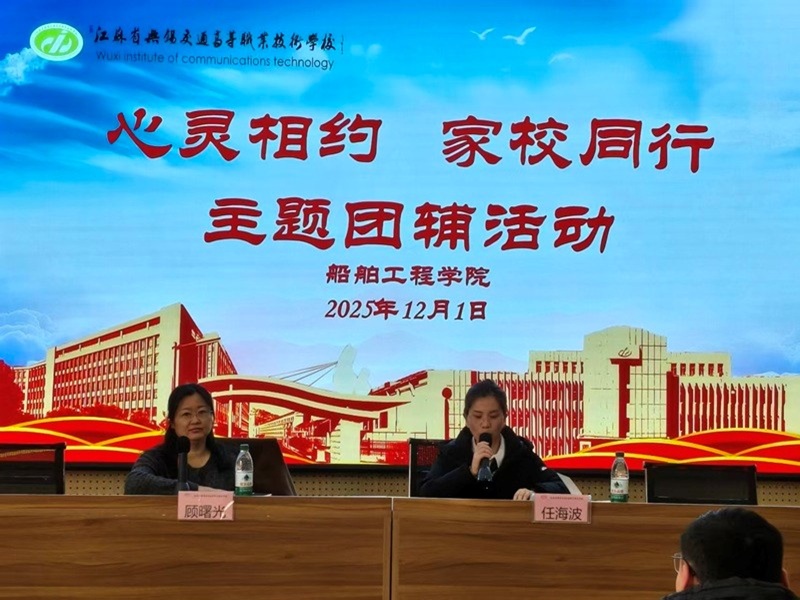 心灵相约 家校同行