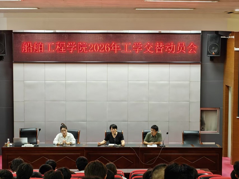 船舶工程学院顺利召开2022级工学交替动员大会