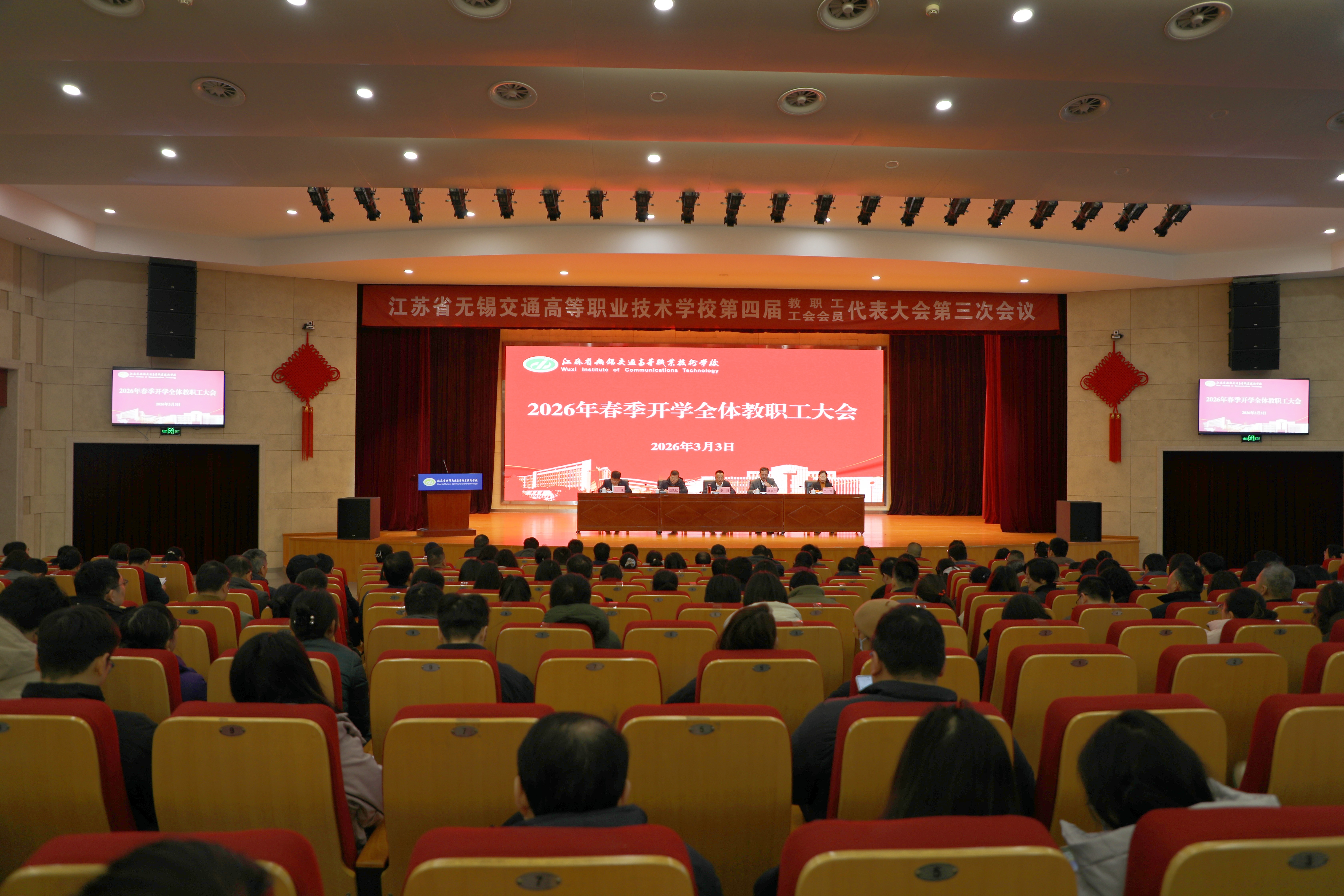 学校召开2026年春季开学全体教职工大会