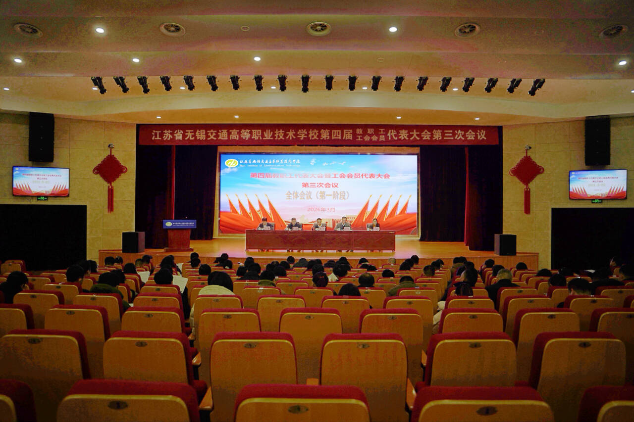 学校召开第四届教职工代表大会暨工会会员代表大会第三次会议