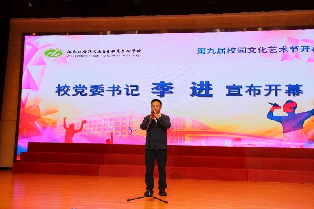 学校第九届校园文化艺术节盛大开幕