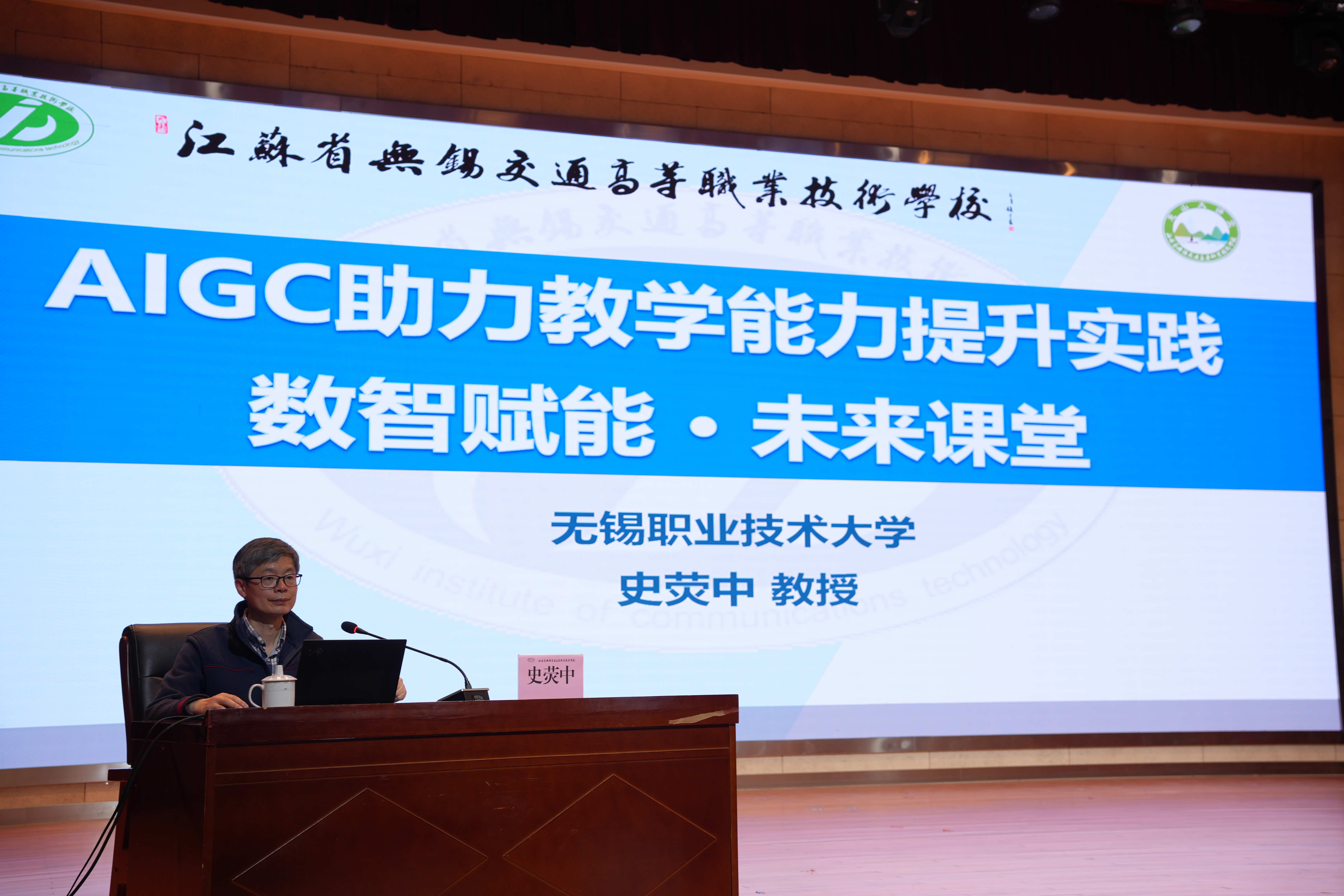 学校举办 “AIGC 助力教学能力提升实践” 专题讲座