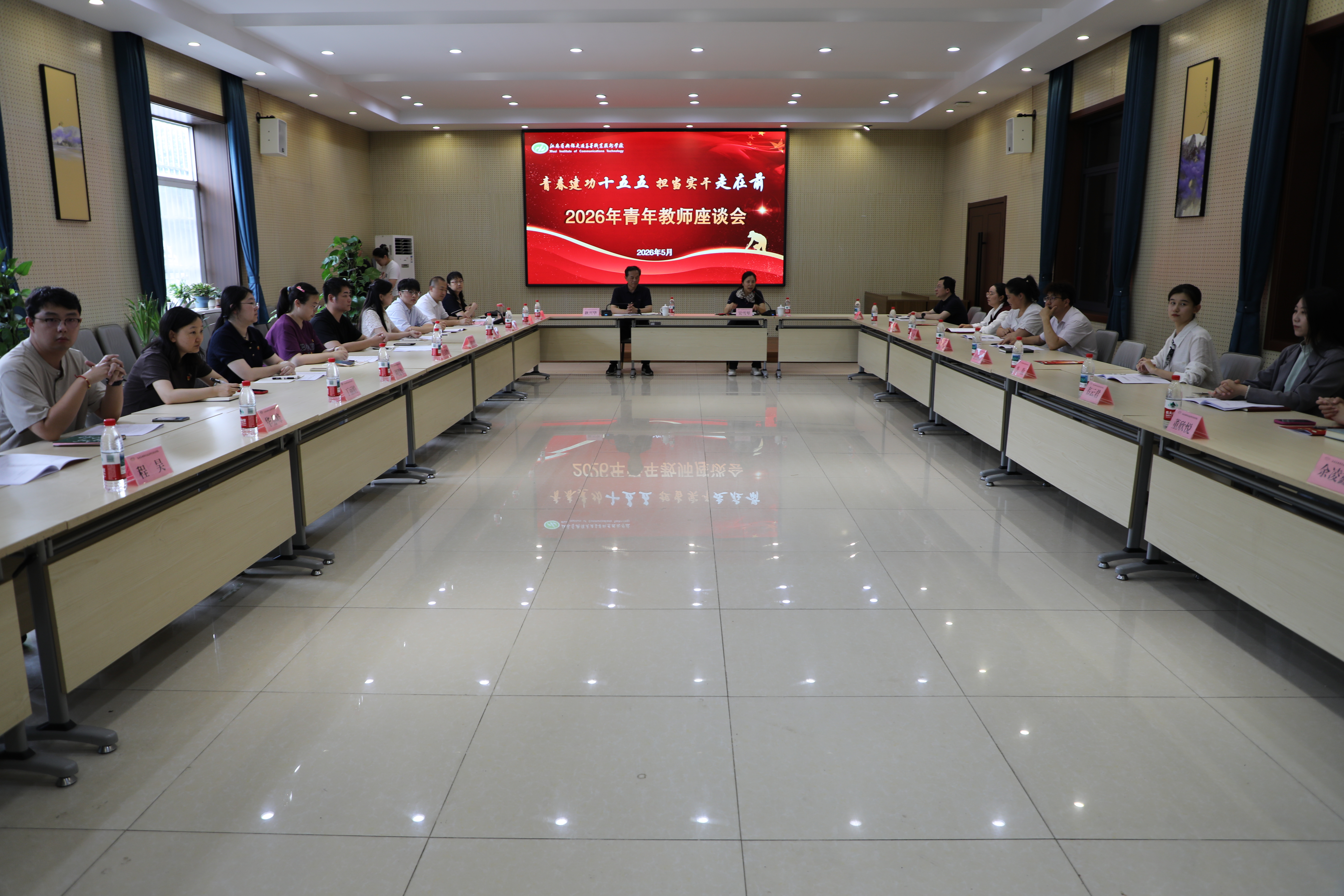 学校召开 2026 年青年教师座谈会