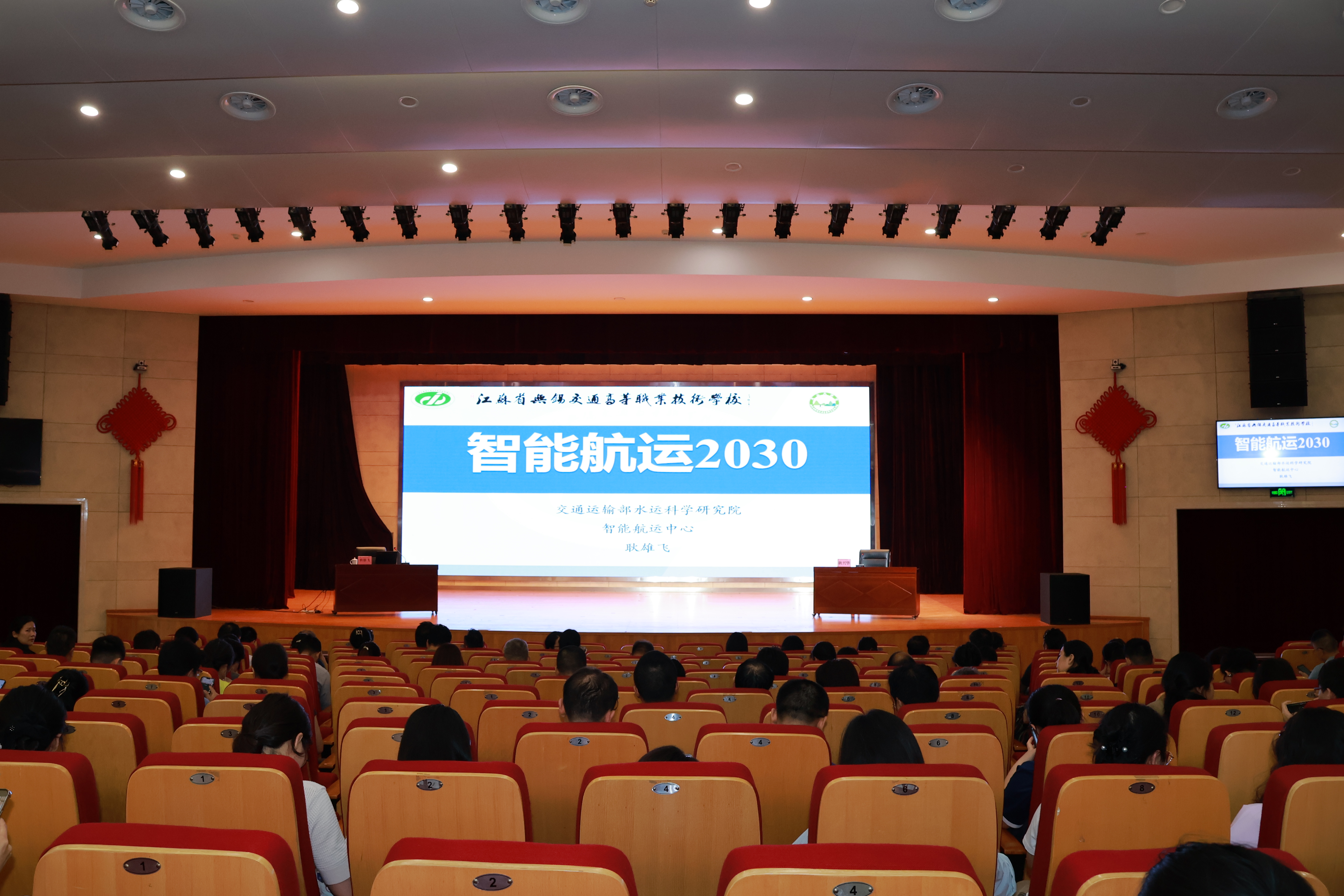 学校举办惠山大讲堂 共话智能航运 2030 发展新路径