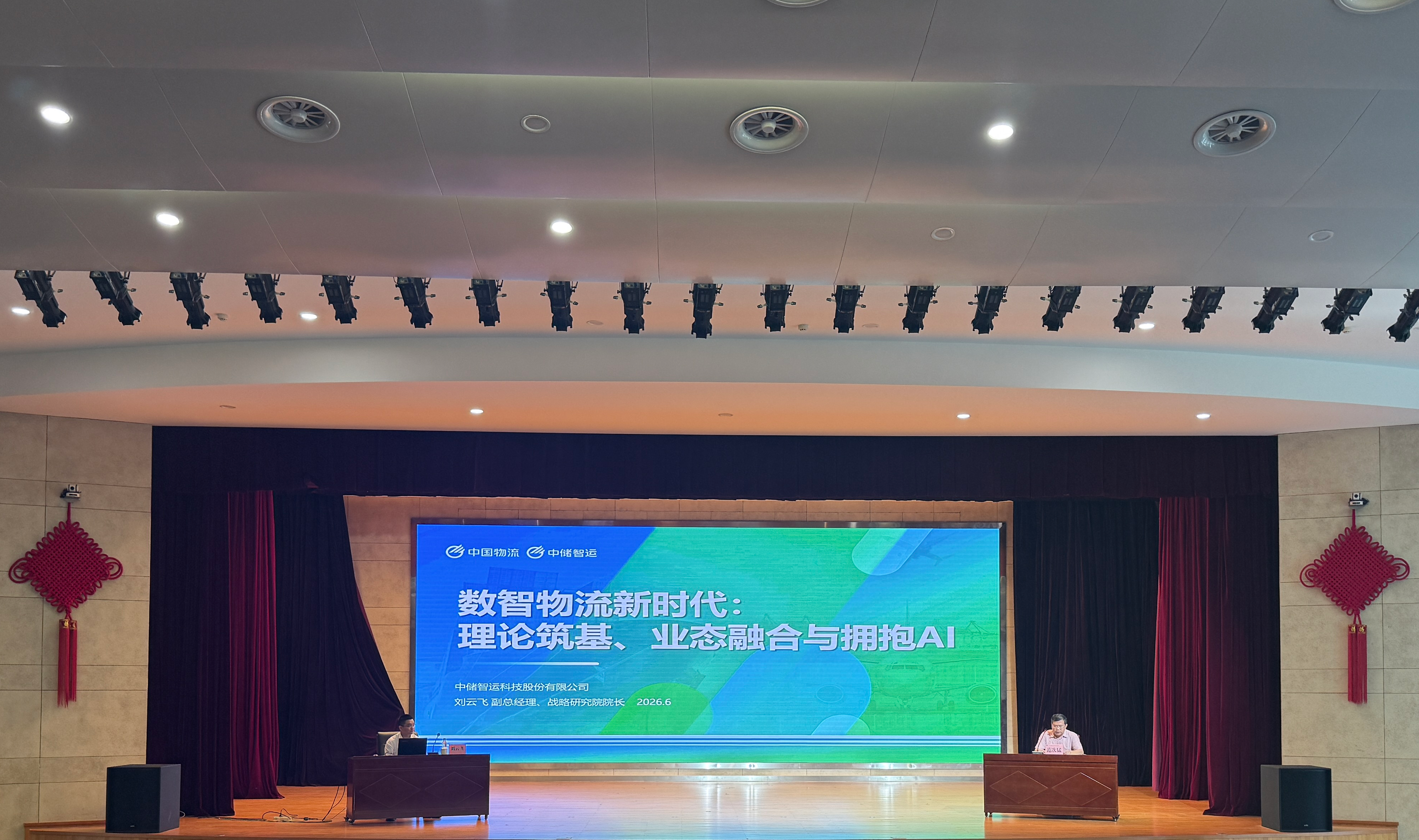 学校举办“数智物流新时代”专题讲座