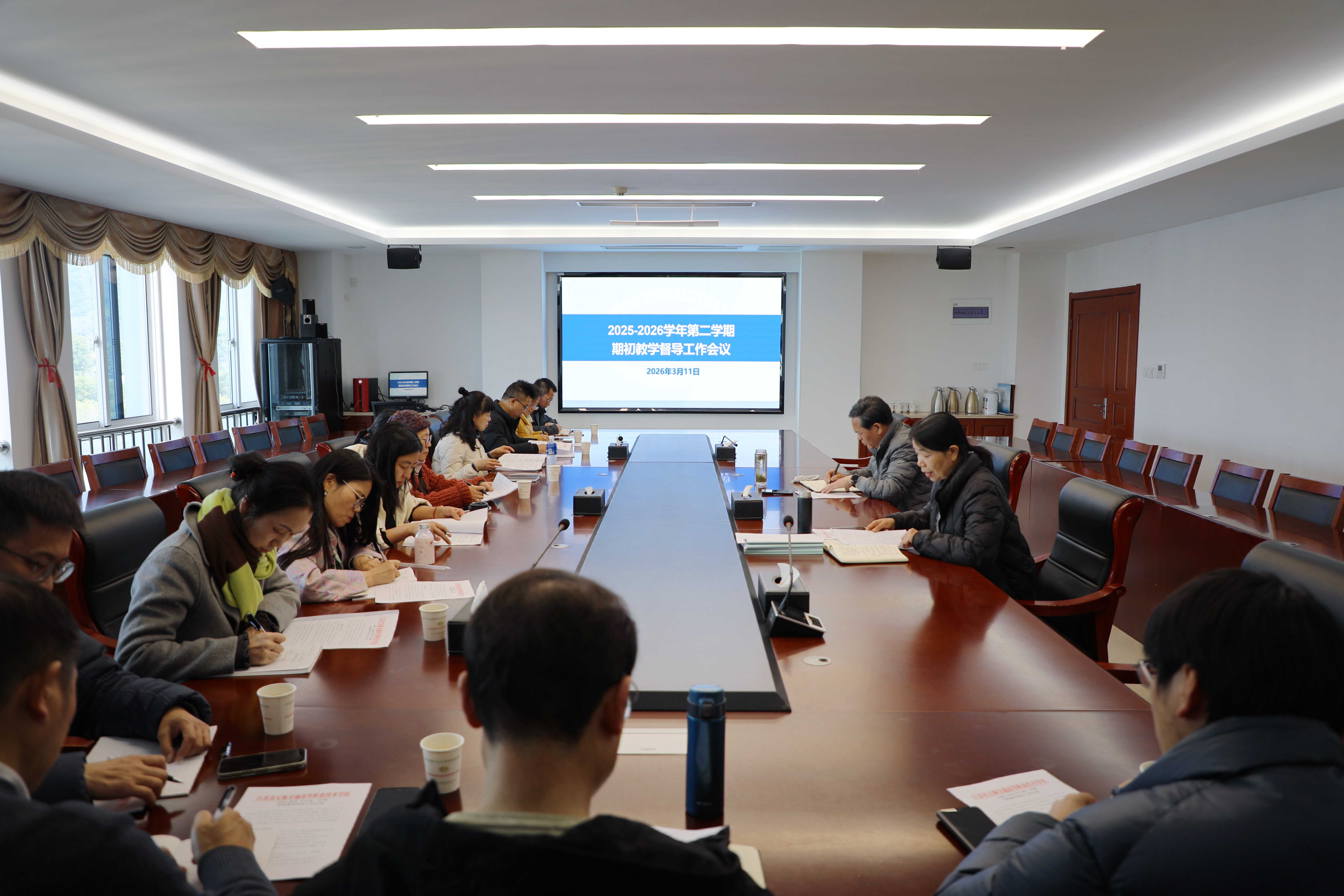 学校召开2025-2026学年第二学期教学督导工作会议