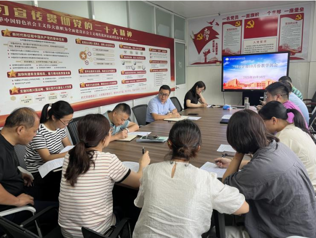 基础教学部召开10月教学工作例会