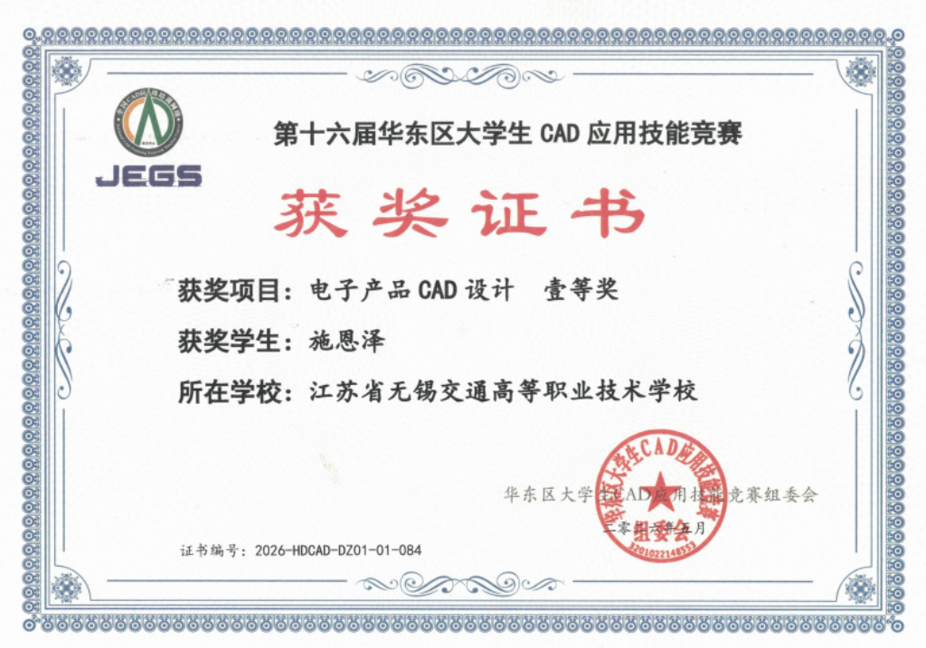 喜报！机电工程学院学子在华东区大学生CAD竞赛斩获佳绩