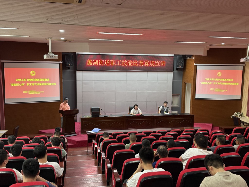 职业教育活动周：匠心比武展风采——蠡湖街道职工电气技能竞赛圆满落幕
