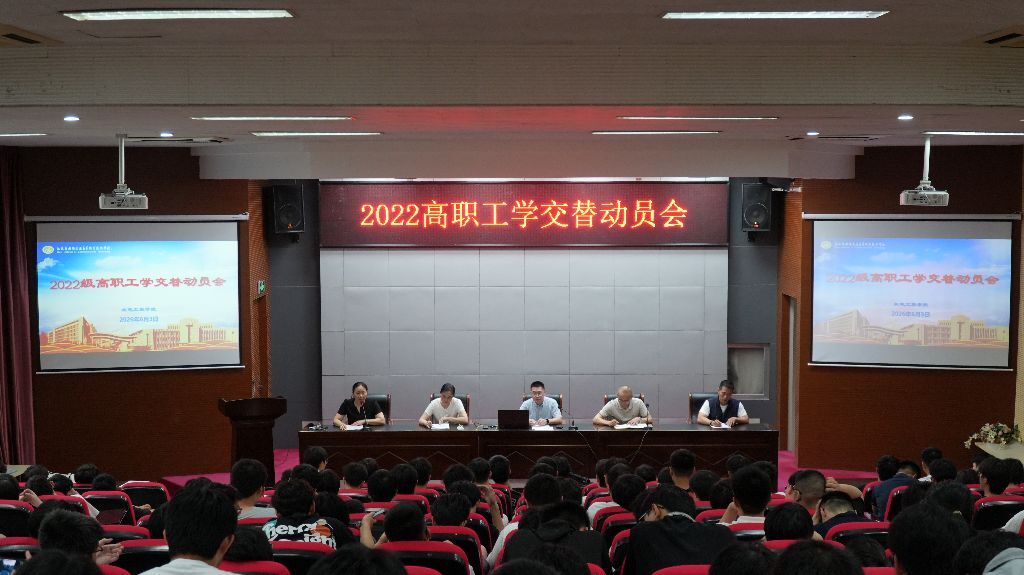 凝心聚力启新程  知行合一练本领 —— 机电工程学院顺利召开 2026 年工学交替动员大会