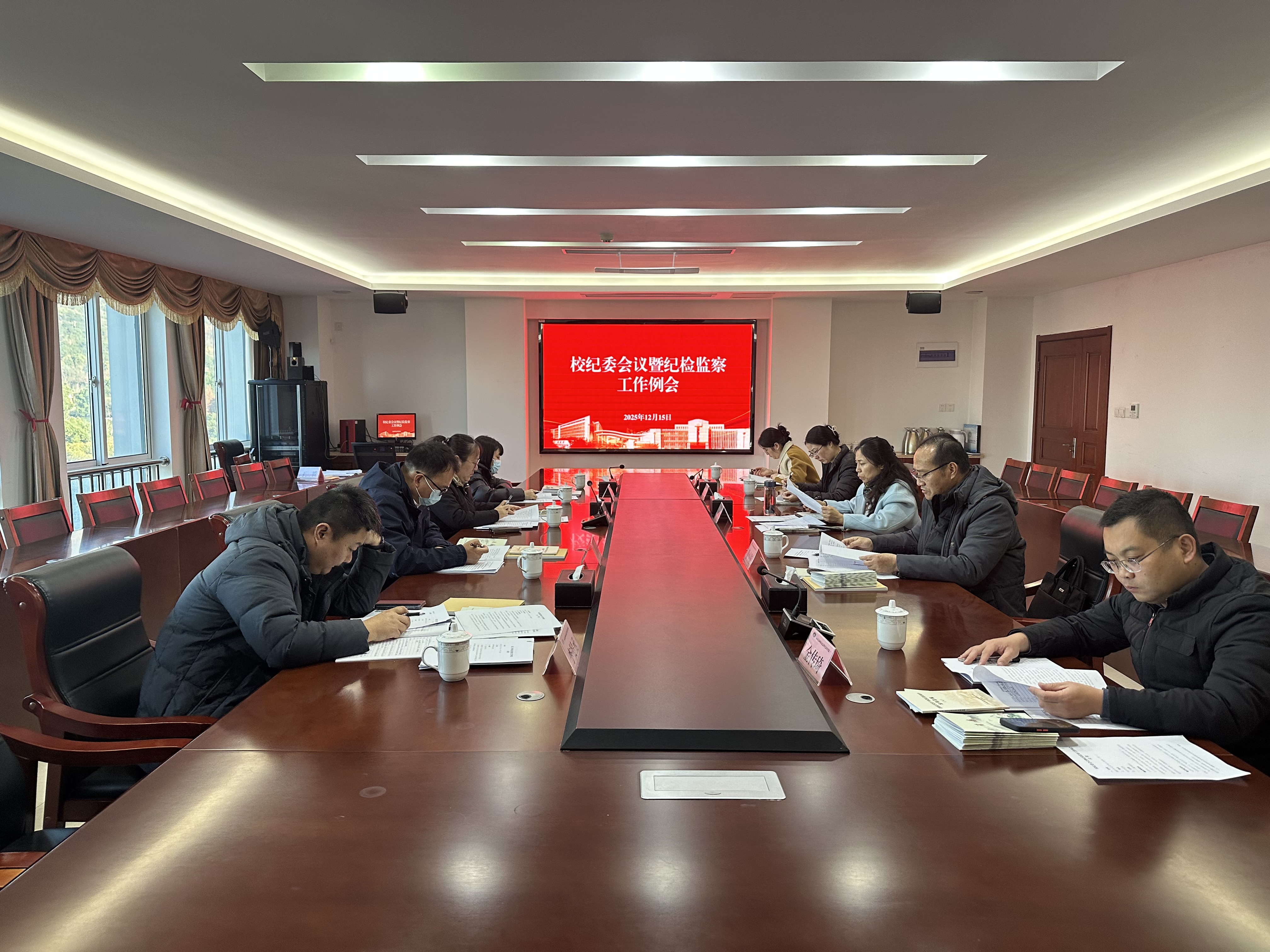 学校召开纪委会议暨纪检监察工作例会