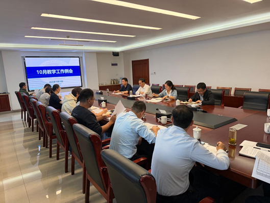 学校召开10月份教学工作例会