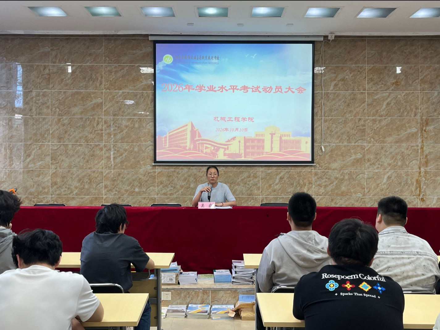 机械工程学院召开2026年学业水平考试 动员大会