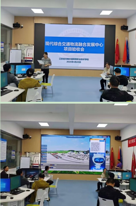 现代综合交通物流融合发展虚拟仿真实训中心项目顺利通过校内验收