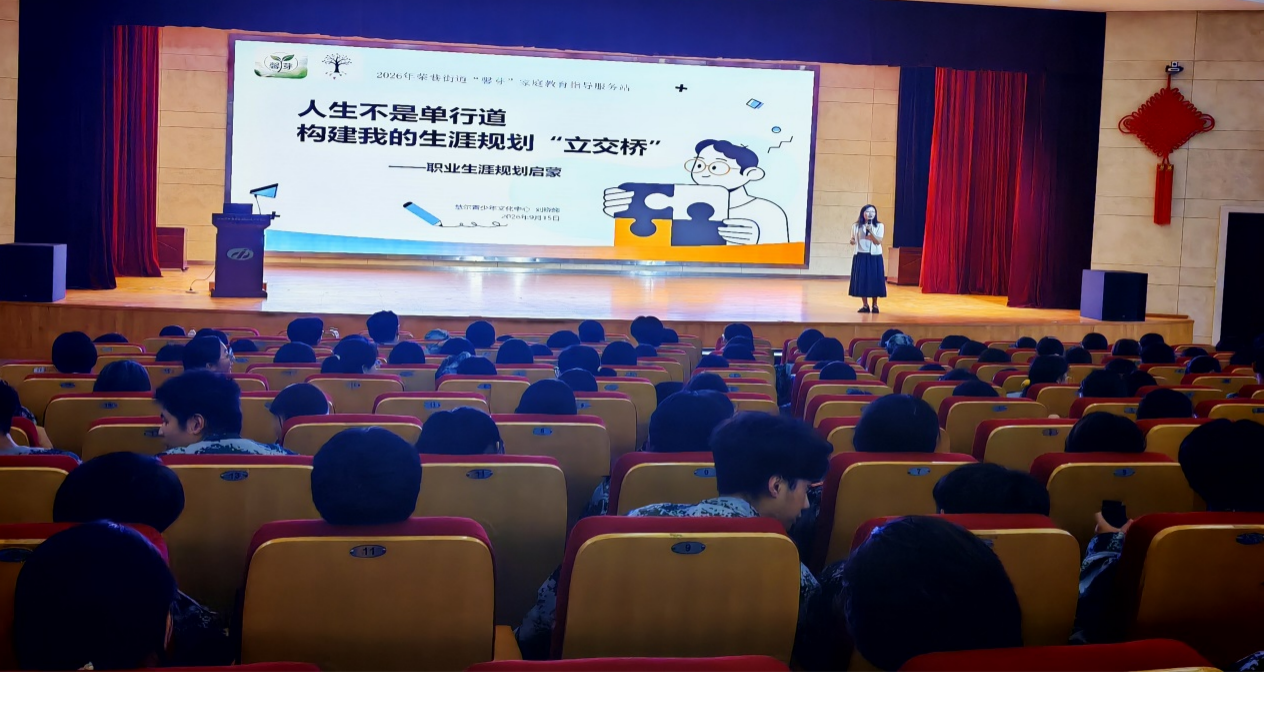  绘就职业立交桥，启航人生新赛道 —— 物流管理学院面向新生开展职业生涯规划教育专题讲座