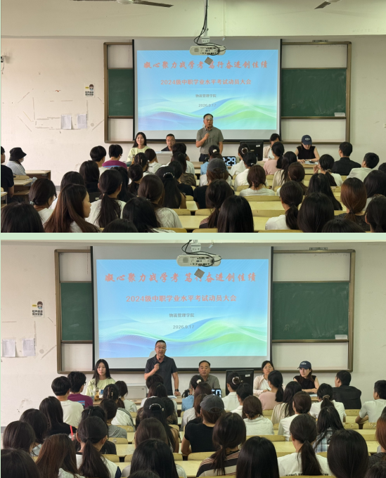 学院召开2024级中职学业水平考试动员大会