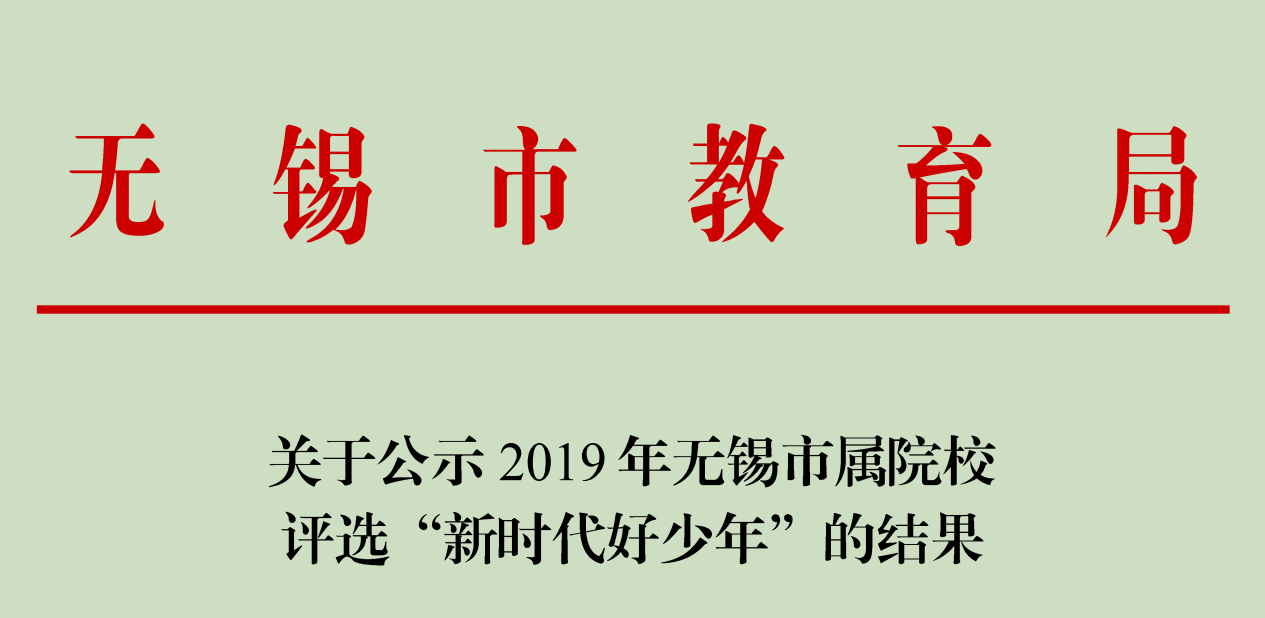 喜 报
