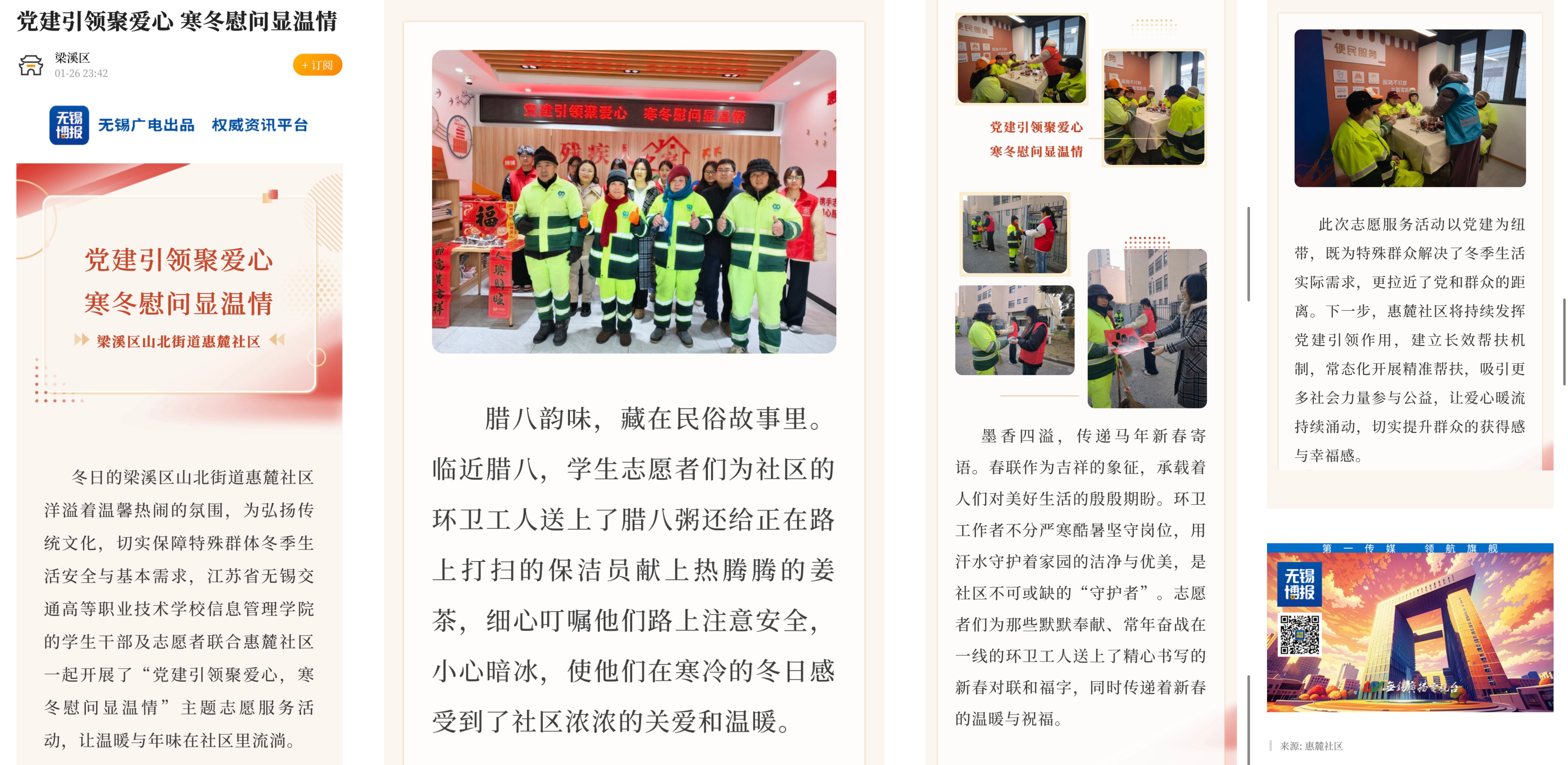 喜报！信息管理学院寒假社会实践志愿服务获无锡博报专题报道