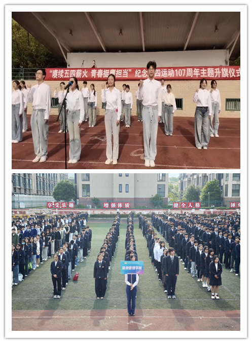 五四薪火，青春明智——信息管理学院参加“赓续五四薪火，青春挺膺担当”主题升旗仪式