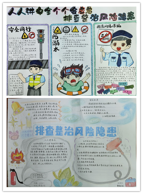 信息管理学院“人人讲安全、个个会应急——排查整治风险隐患”安全生产月主题手抄报评比圆满结束