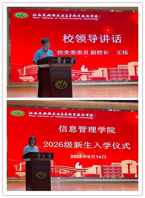 信息管理学院举行2026级新生入学仪式