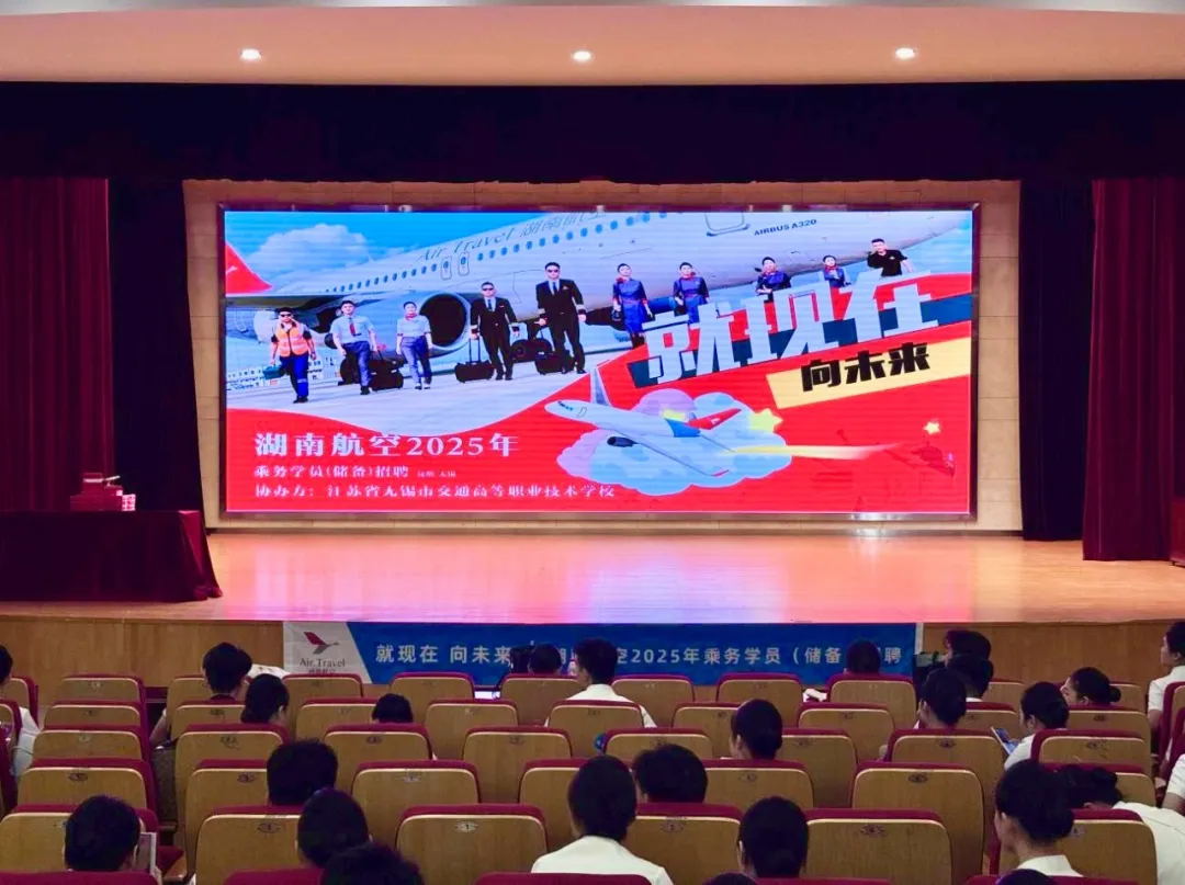 湖南航空2025乘务学员(储备)招聘会在学校圆满收官