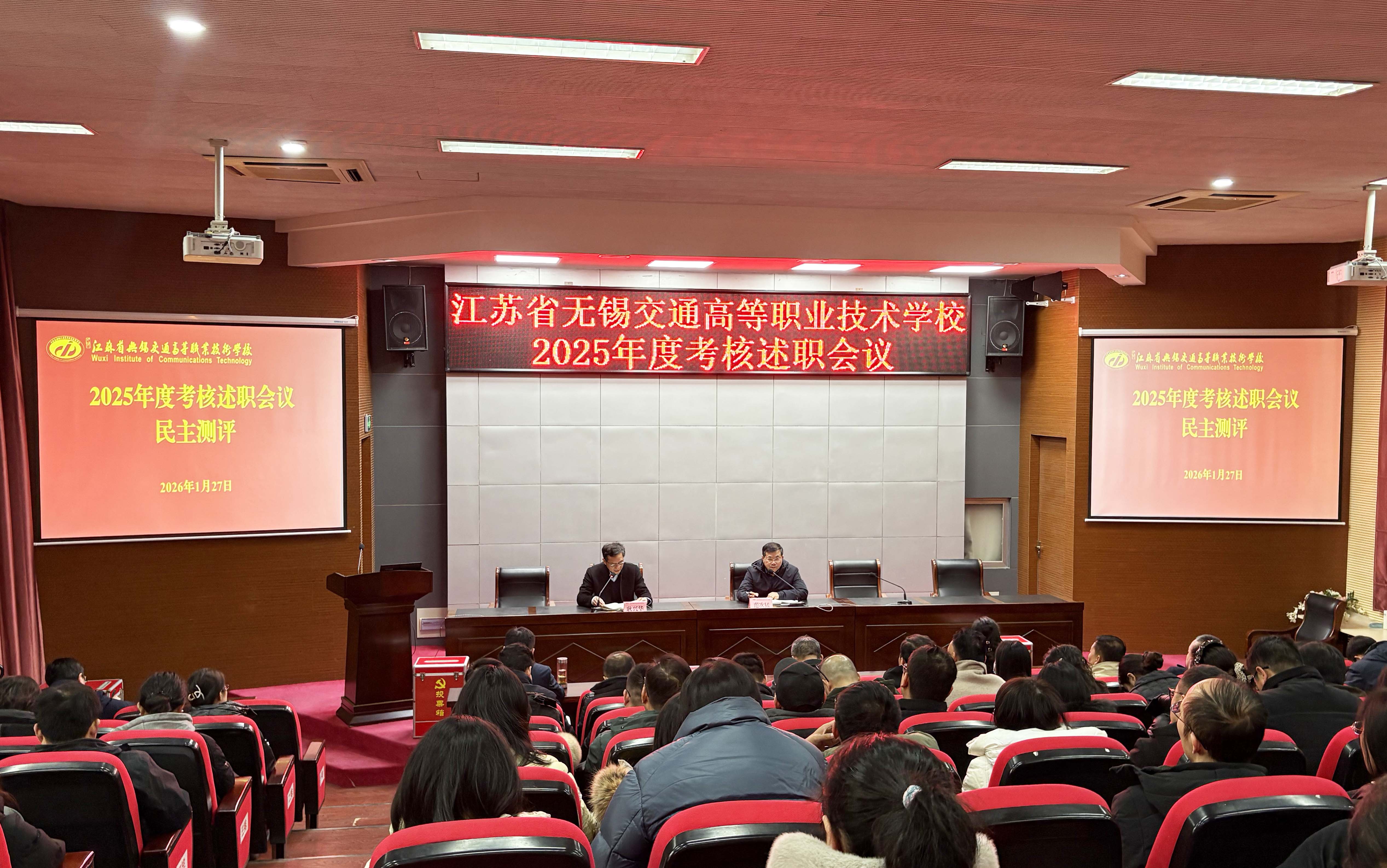 学校召开2025年度行政中层干部考核述职会议