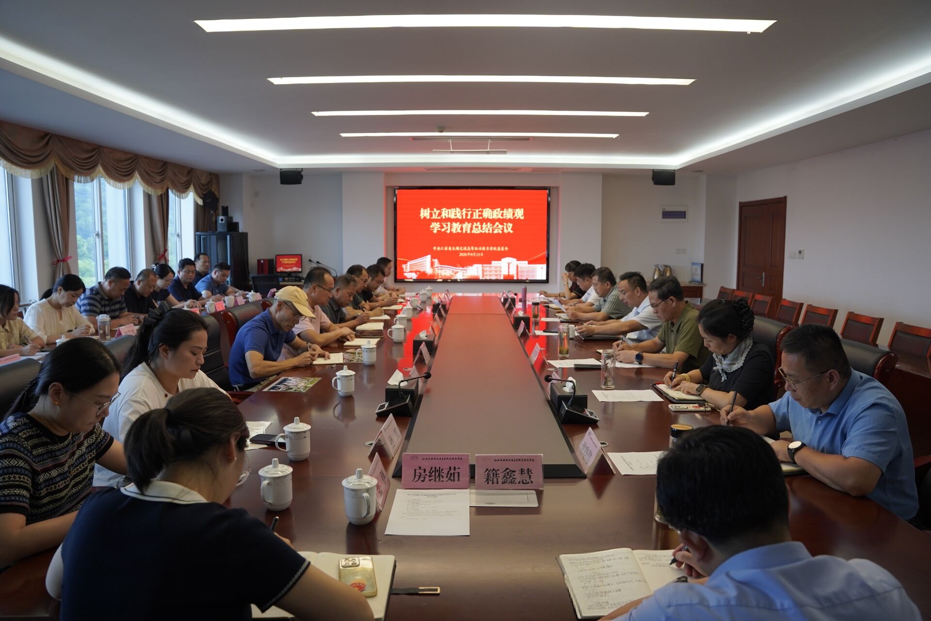 学校召开树立和践行正确政绩观学习教育总结会议