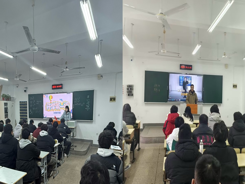 开学第一课  护航向未来