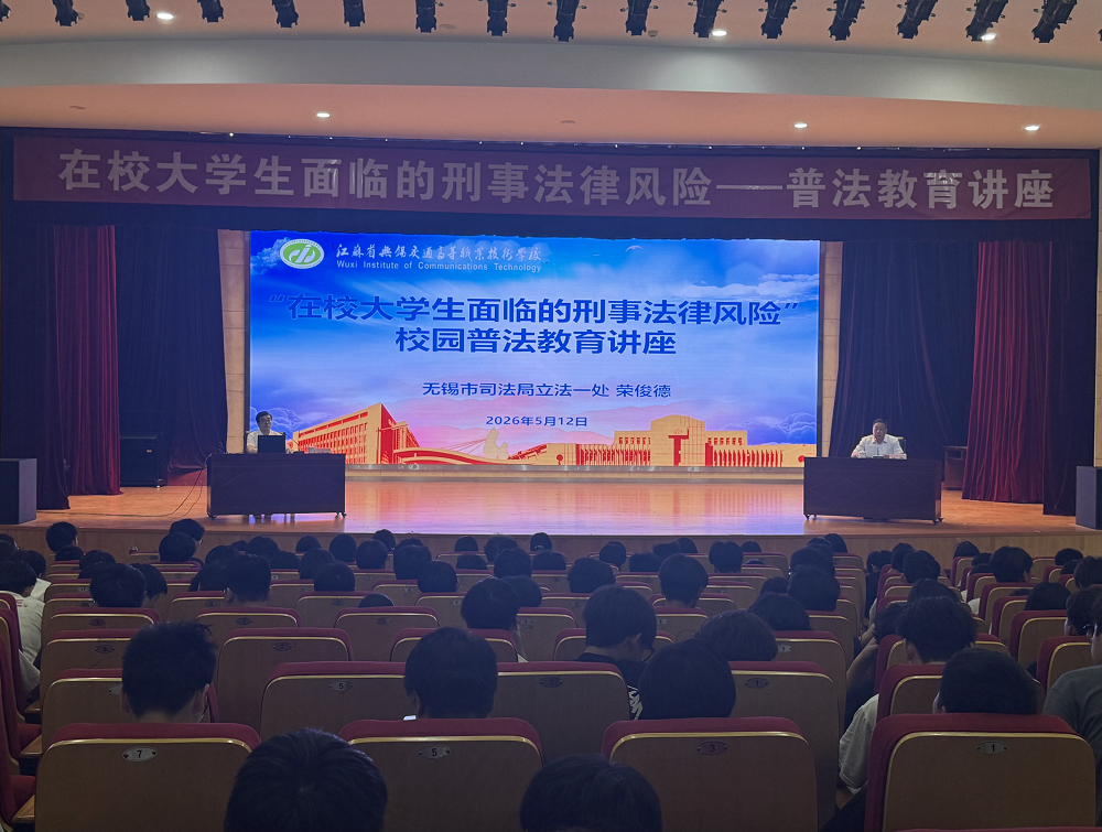 “在校大学生面临的刑事法律风险” 校园普法讲座