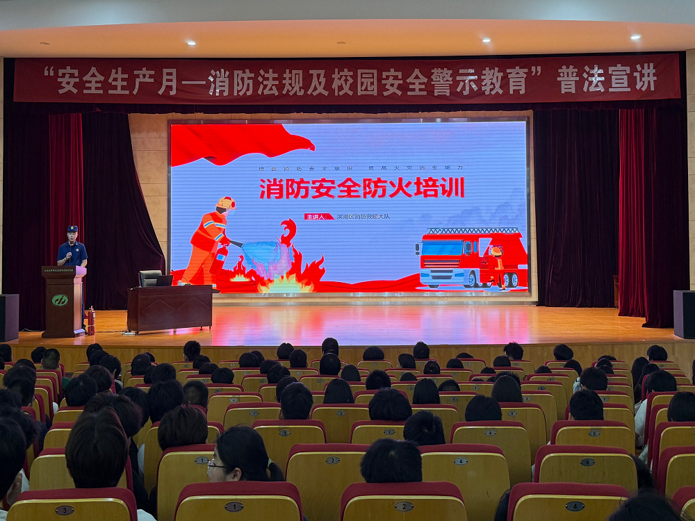 学校开展“安全生产月”消防法规及校园安全警示教育普法宣讲活动