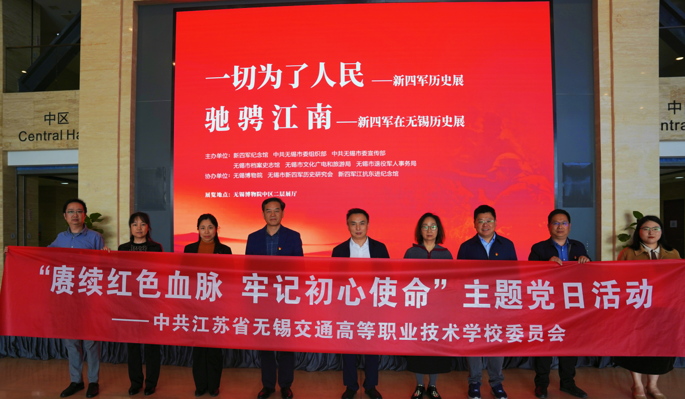 赓续红色血脉 牢记初心使命——学校领导班子参观新四军历史专题展览，举行主题党日活动