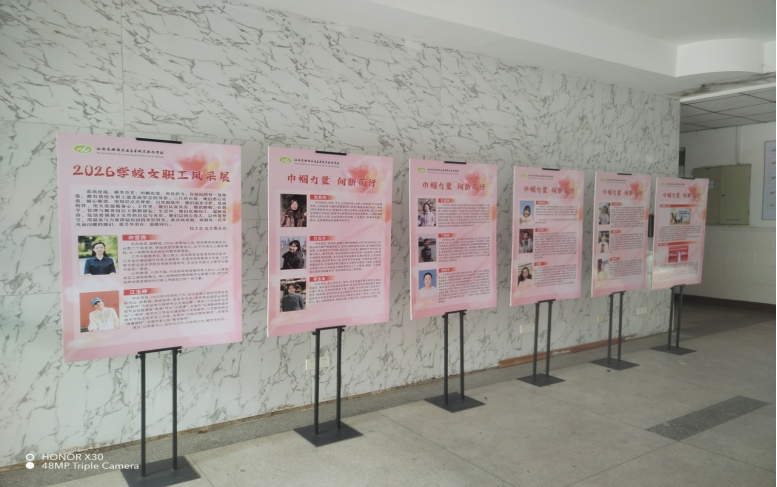 巾帼力量向新而行 三尺讲台绽放芳华 ——学校开展三八妇女节女教师巾帼风采事迹展
