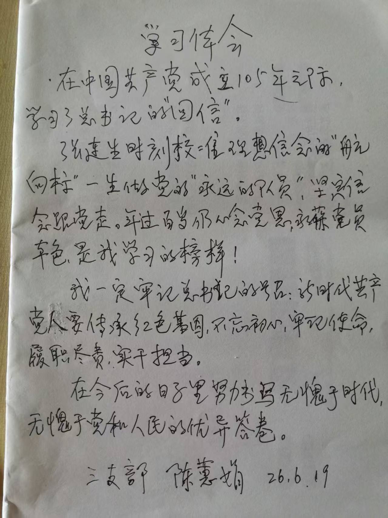 离退休党总支积极开展习近平总书记给老党员张连生同志回信精神学习活动