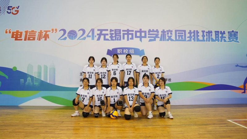 喜报：校女子排球队喜获2024无锡市排球赛季军