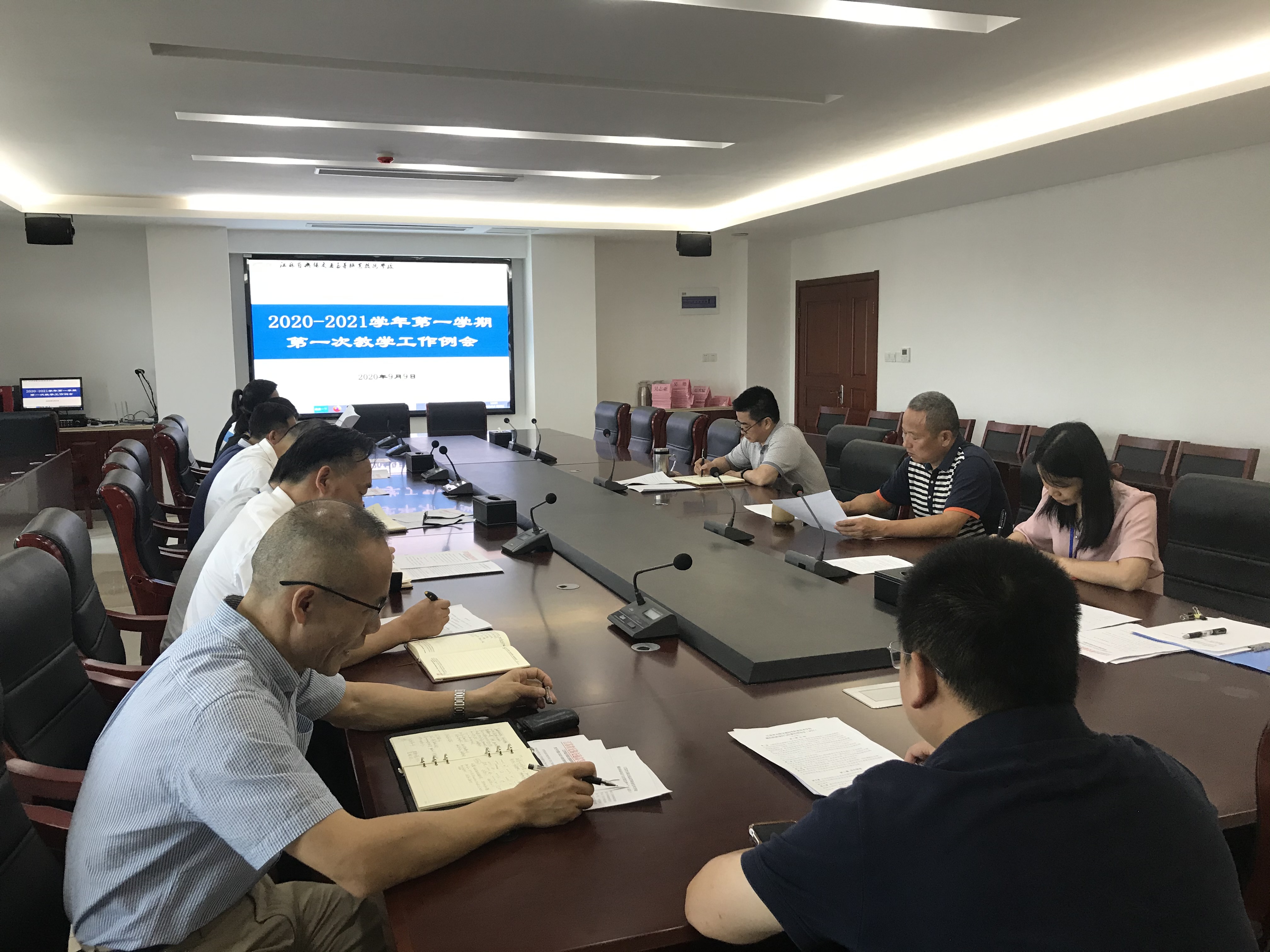 学校召开2020-2021学年第一学期第一次教学工作例会