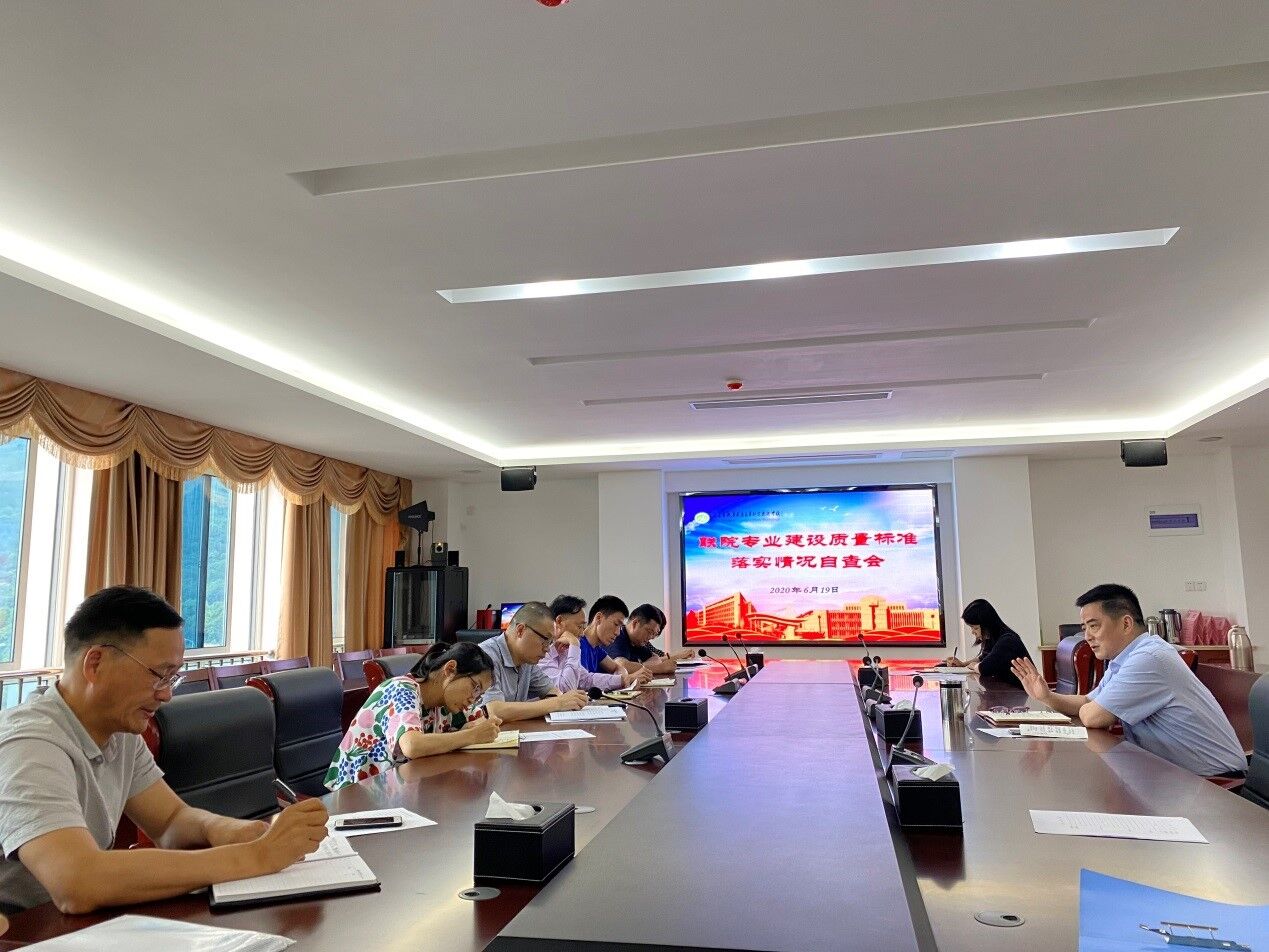 学校召开联院专业建设质量标准落实情况自查会