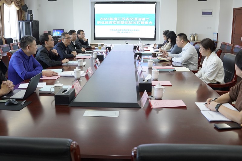 江苏省交通运输厅组织专家来校验收和督查厅职业教育实训基地