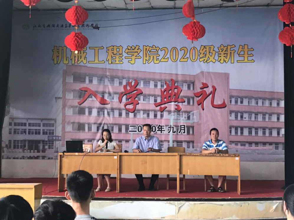 机械工程学院举行2020级新生开学典礼
