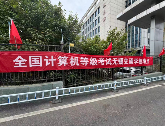 以考促学强技能 以技赋能促成长——我校首次承办全国计算机等级考试组考工作