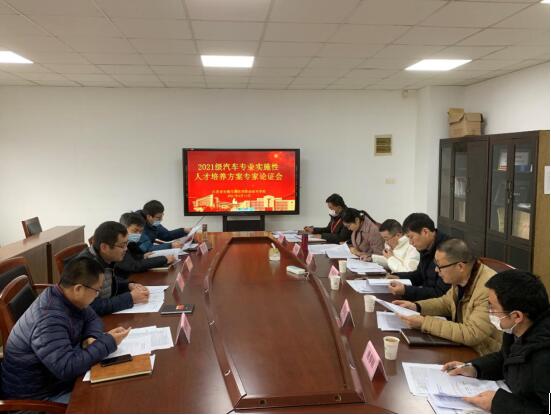 我院召开2021级高职专业实施性人才培养方案专家论证会