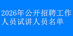 国家示范校建设