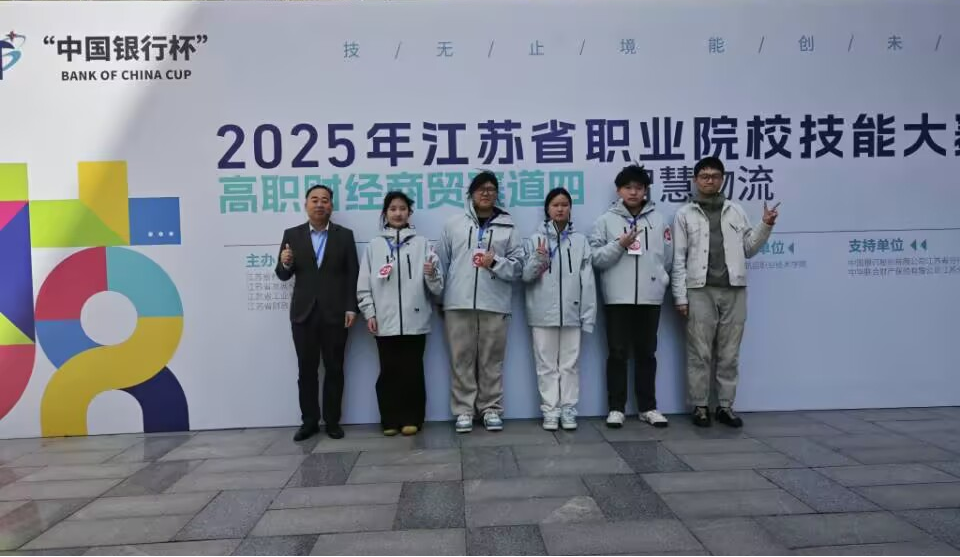 喜报！物流管理学院教师荣获江苏省职业院校技能大赛高职组教师三等奖