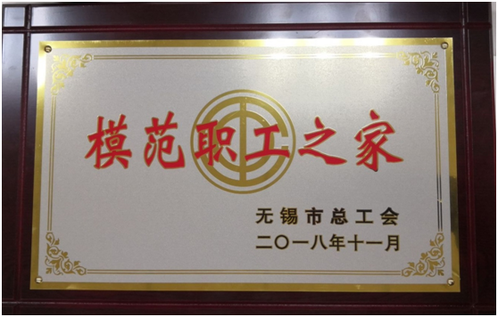 喜报——江苏省无锡交通高等职业技术学校工会荣获“无锡市模范职工之家”称号
