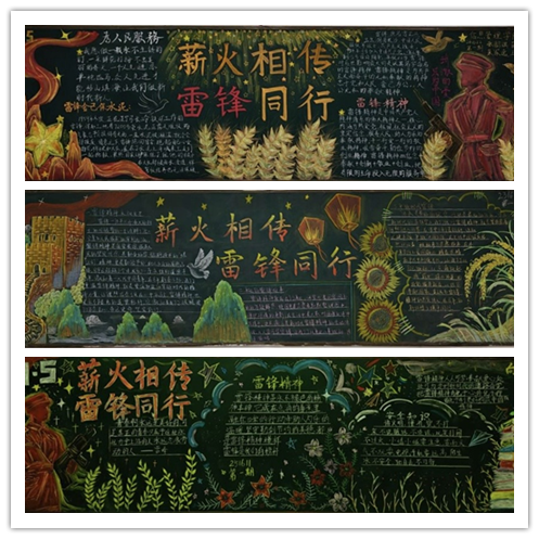 薪火相传学雷锋,青春同行践初心——信息管理学院开展学雷锋主题黑板报评比活动