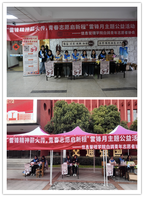 信息管理学院开展“雷锋精神薪火传，青春志愿启新程”雷锋月主题公益活动