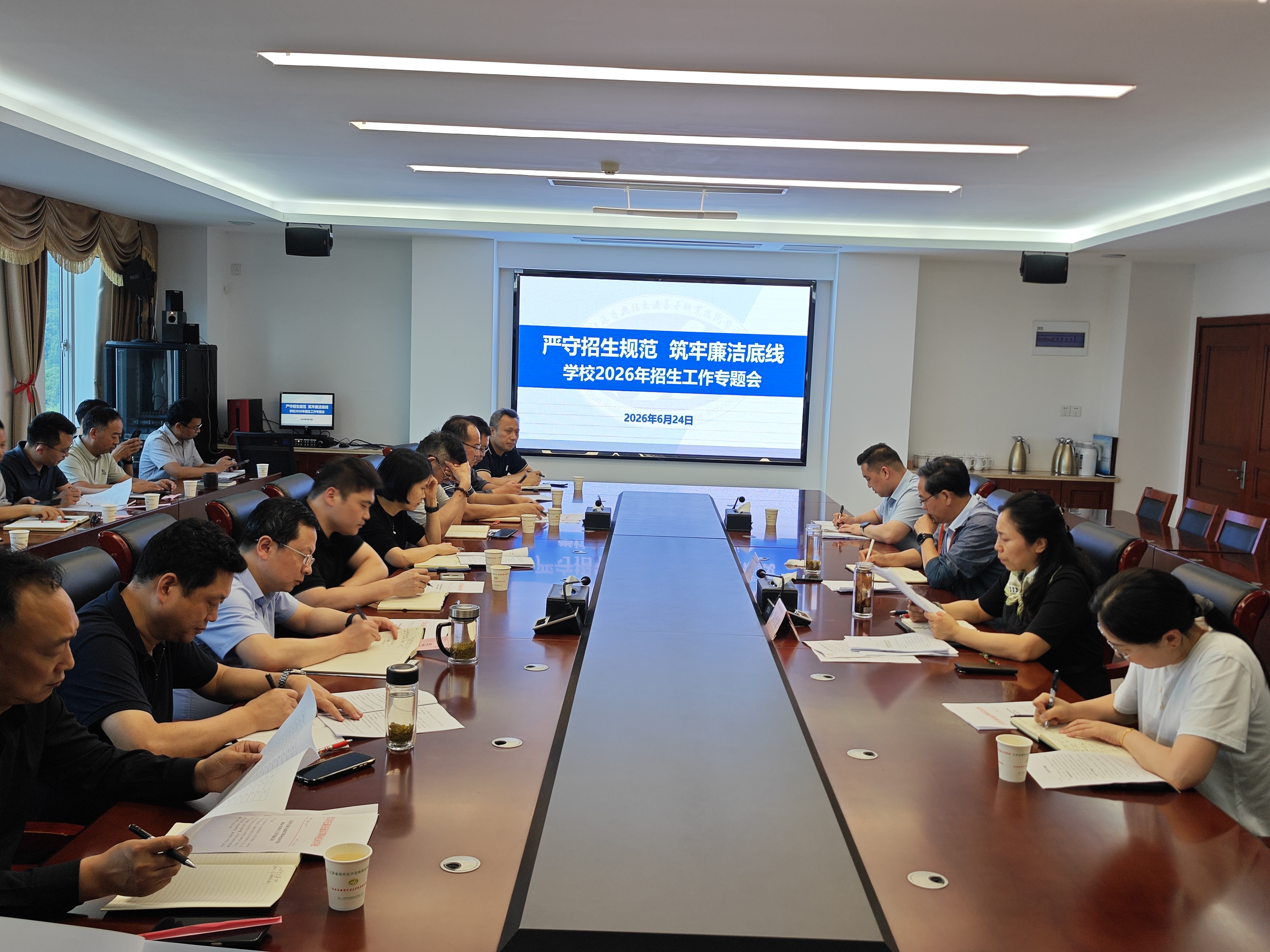 严守招生规范  筑牢廉洁底线—— 2026年学校招生工作专题会