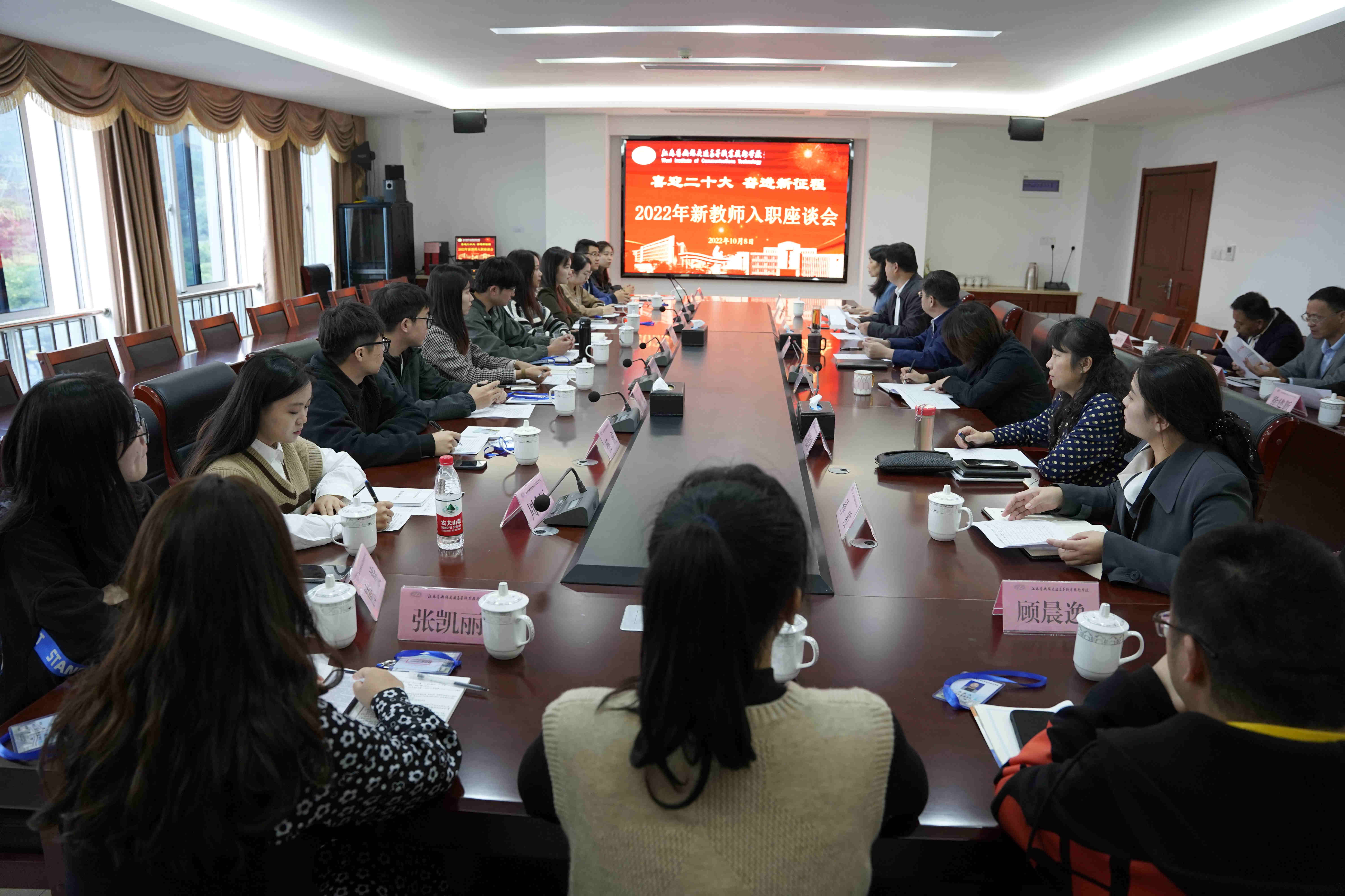 喜迎二十大 奋进新征程 ——2022年新教师入职座谈会